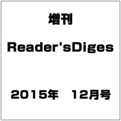 増刊Reader'sDiges 2015年 12月号 [雑誌]