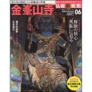 週刊朝日百科 仏教新発見 改訂版 2016年 2/7号 06 [雑誌]