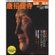 週刊朝日百科 仏教新発見 改訂版 2016年 1/31号 05 [雑誌]