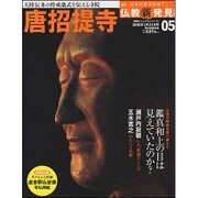 週刊朝日百科 仏教新発見 改訂版 2016年 1/31号 05 [雑誌]