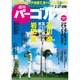 週刊パーゴルフ 2016年 2/2号 vol.3 [雑誌]