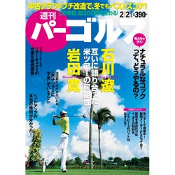 週刊パーゴルフ 2016年 2/2号 vol.3 [雑誌]