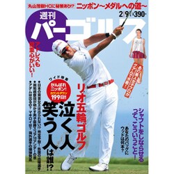 週刊パーゴルフ 2016年 2/9号 vol.4 [雑誌]