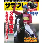 サラブレ 2016年 02月号 [雑誌]