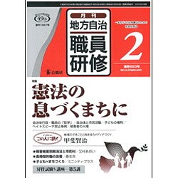 地方自治職員研修 2016年 02月号 [雑誌]