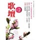 歌壇 2016年 02月号 [雑誌]