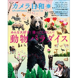 カメラ日和 2016年 03月号 [雑誌]