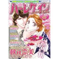 ハーレクイン 2016年 2/6号 [雑誌]