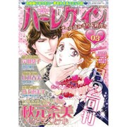 ハーレクイン 2016年 2/6号 [雑誌]