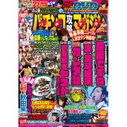 パチンコ攻略マガジン 2016年 2/28号 [雑誌]