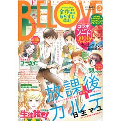BE-LOVE (ビーラブ) 2016年 2/1号 [雑誌]