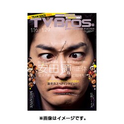 TVブロス 九州版 2016年 1/16号 [雑誌]