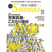 SUMAI no SEKKEI (住まいの設計) 2016年 03月号 [雑誌]