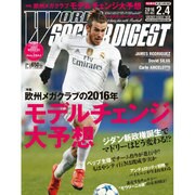 WORLD SOCCER DIGEST (ワールドサッカーダイジェスト) 2016年 2/4号 [雑誌]