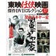 東映仁侠映画傑作DVDコレクション 2016年 2/2号 [雑誌]