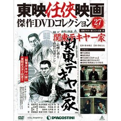 東映仁侠映画傑作DVDコレクション 2016年 2/2号 [雑誌]