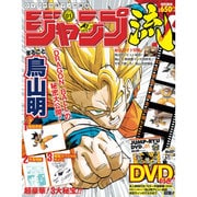 分冊マンガ講座 ジャンプ流! 2016年 1/21号 [雑誌]