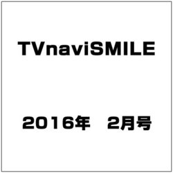 TVnaviSMILE 2016年 02月号 vol.019 [雑誌]
