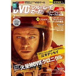 DVD&ブルーレイでーた 2016年 02月号 [雑誌]