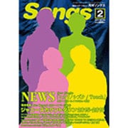 月刊 Songs (ソングス) 2016年 02月号 [雑誌]