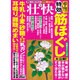 壮快 2016年 03月号 [雑誌]