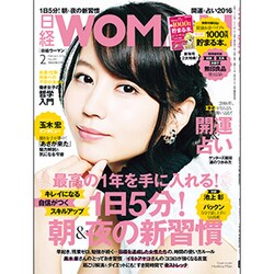 日経 WOMAN (ウーマン) 2016年 02月号 [雑誌]