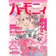 ハーモニィRomance (ロマンス) 2016年 03月号 [雑誌]