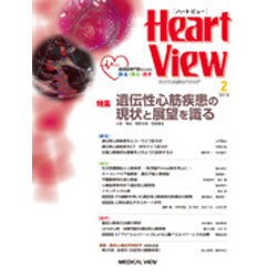 Heart View (ハート ビュー) 2016年 02月号 [雑誌]