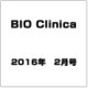 BIO Clinica (バイオ クリニカ) 2016年 02月号 [雑誌]