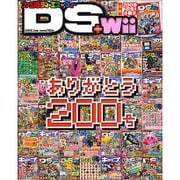 ファミ通DS+Wii (ウィー) 2016年 03月号 [雑誌]