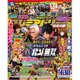 プレミアムリーチ完全攻略DVD 2016年 03月号 [雑誌]