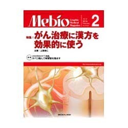 Mebio (メビオ) 2016年 02月号 [雑誌]