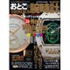 おとこの腕時計HEROES (ヒーローズ) 2016年 02月号 [雑誌]