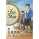 1週間後にオレをふってください(タイムストーリー) [全集叢書]