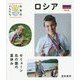 ロシア―セミョーン 北の国の夏休み(世界のともだち〈35〉) [全集叢書]