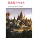 代表的アメリカ人 [単行本]