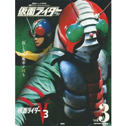 仮面ライダー昭和 vol.3－仮面ライダーOfficial Mook（講談社シリーズMOOK） [ムックその他]