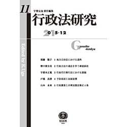 行政法研究〈第11号〉 [全集叢書]
