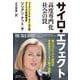 サイロ・エフェクト―高度専門化社会の罠 [単行本]