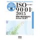 ISOマネジメントシステム強化書 ISO9001:2015―規格の歴史探訪からAnnex SLまで [単行本]