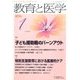 教育と医学 2016年 01月号 [雑誌]