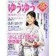 ゆうゆう 2016年 02月号 [雑誌]