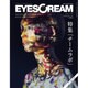 EYESCREAM (アイスクリーム) 2016年 02月号 [雑誌]