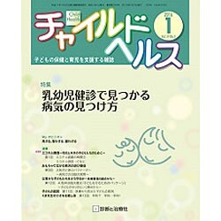 チャイルドヘルス 2016年 01月号 [雑誌]