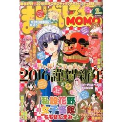 まんがライフ MOMO (モモ) 2016年 02月号 [雑誌]