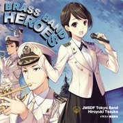 響け!ブラバン・ヒーローズ