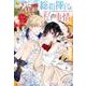 総指揮官と私の事情（Regina COMICS） [コミック]