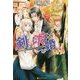 剣の求婚(レジーナブックス) [単行本]