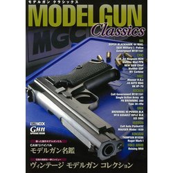 モデルガンクラシックス [全集・双書]