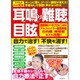 耳鳴り難聴目眩 自力で治す! 不快を消す! [ムックその他]